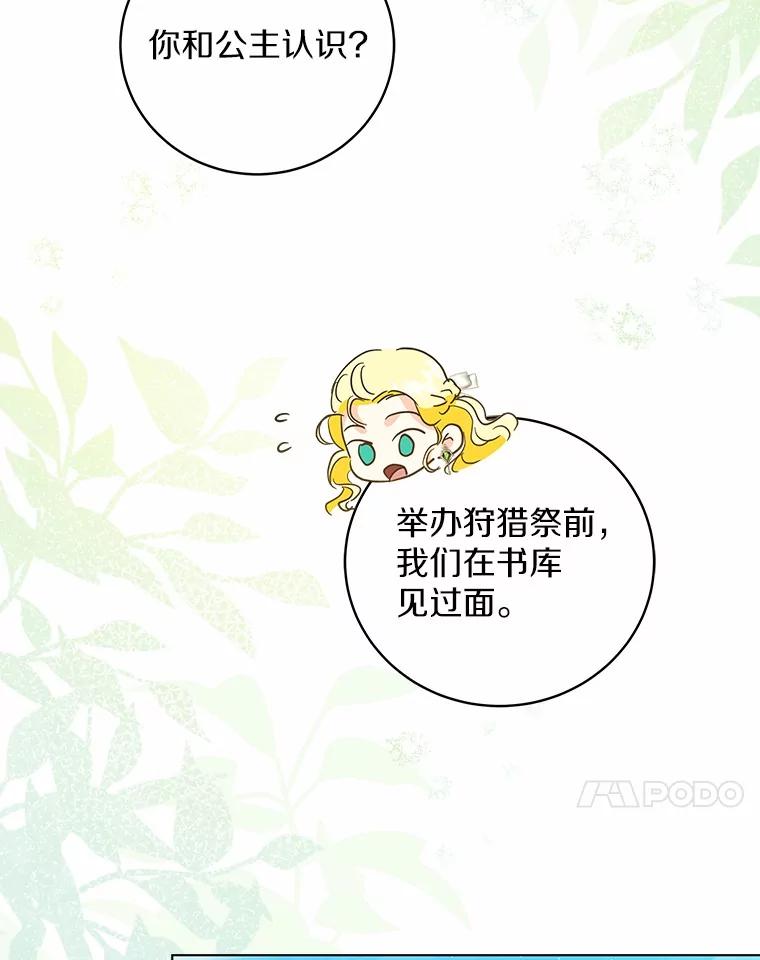 《我从没抛弃过陛下》30.我的舞伴 第54页