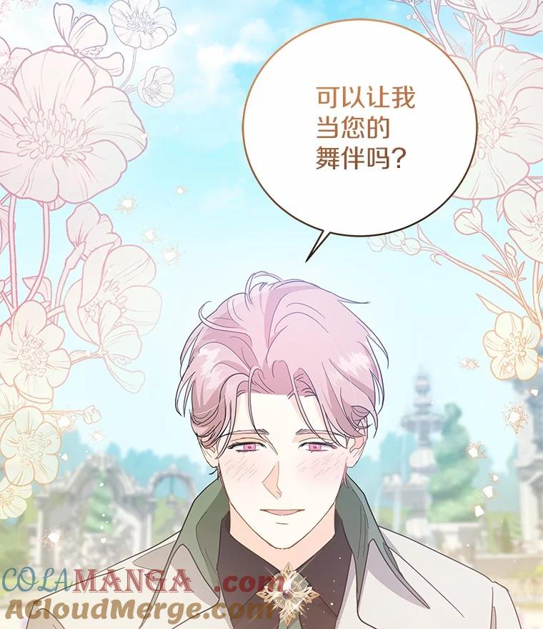 《我从没抛弃过陛下》30.我的舞伴 第25页