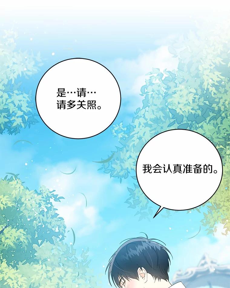 《我从没抛弃过陛下》30.我的舞伴 第84页