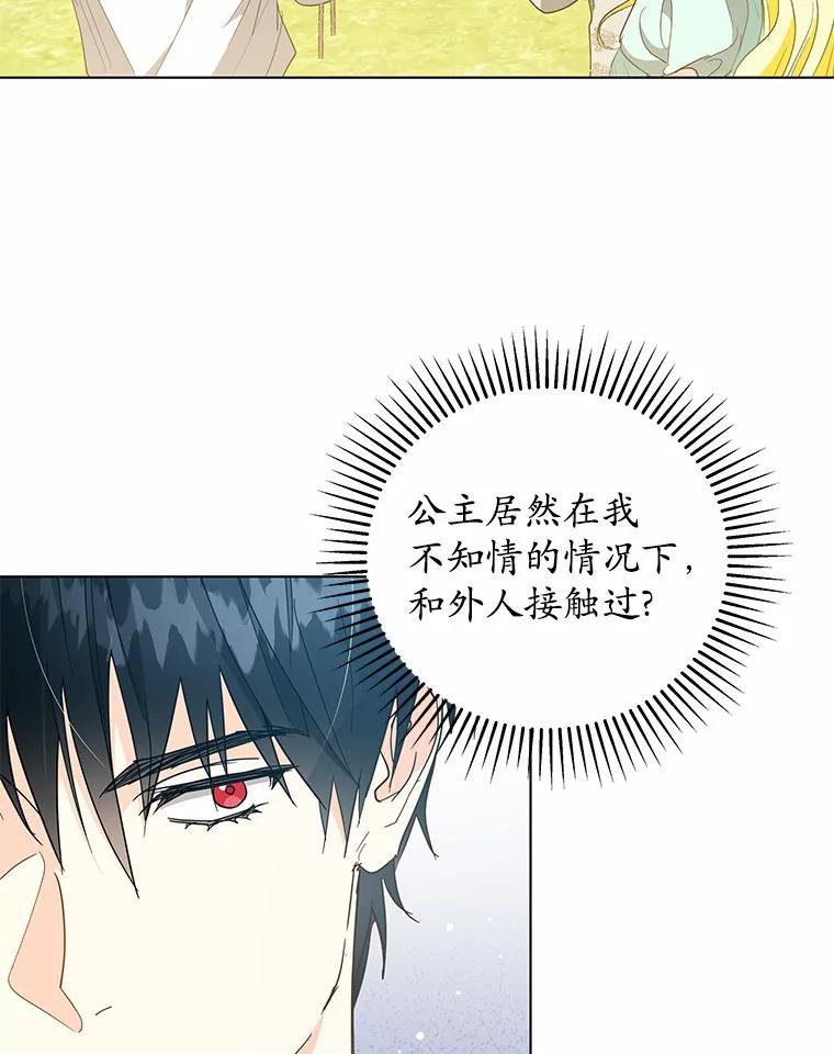 《我从没抛弃过陛下》30.我的舞伴 第57页