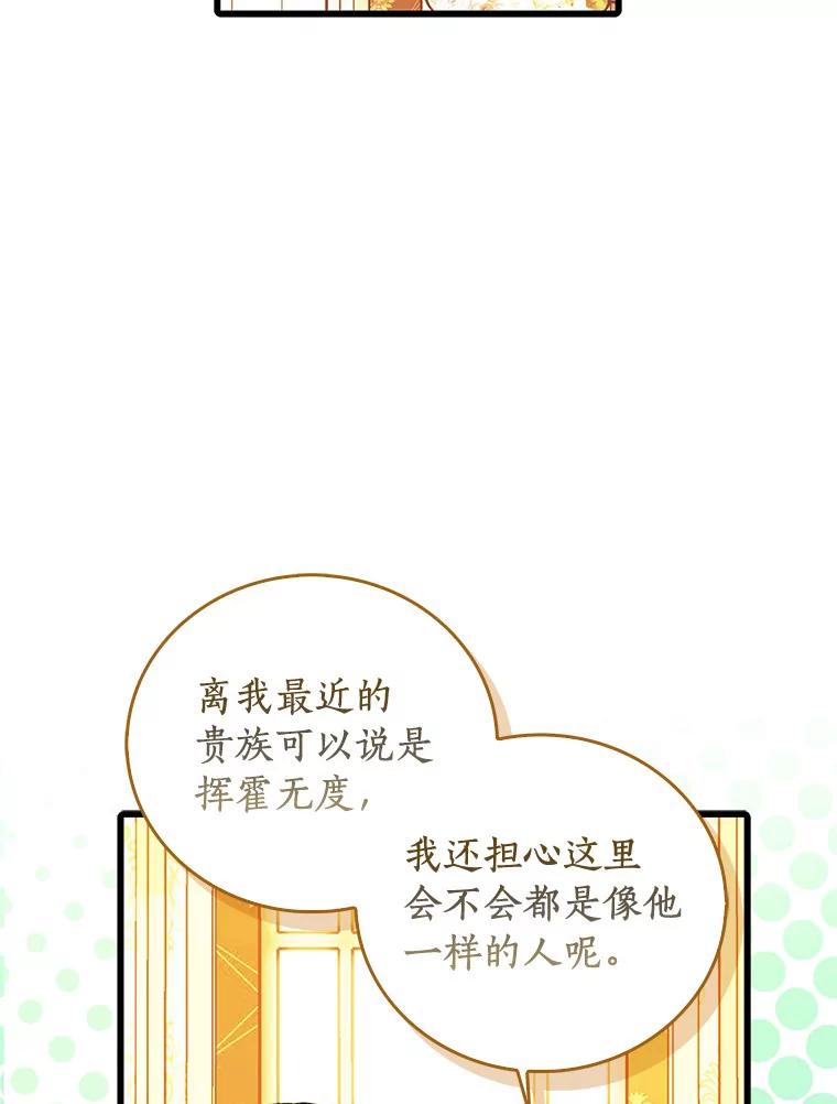 《吃干抹净还想跑？》30.皇宫宴会 第88页