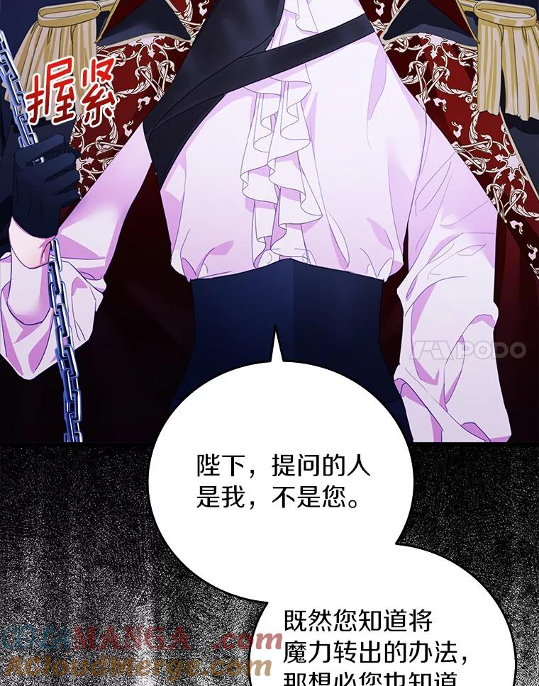 《吃干抹净还想跑？》30.皇宫宴会 第41页