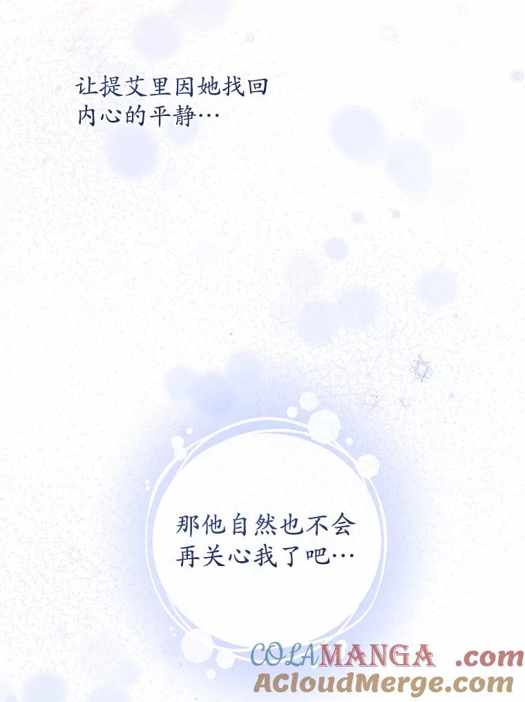 《我从没抛弃过陛下》30.我的舞伴 第40页