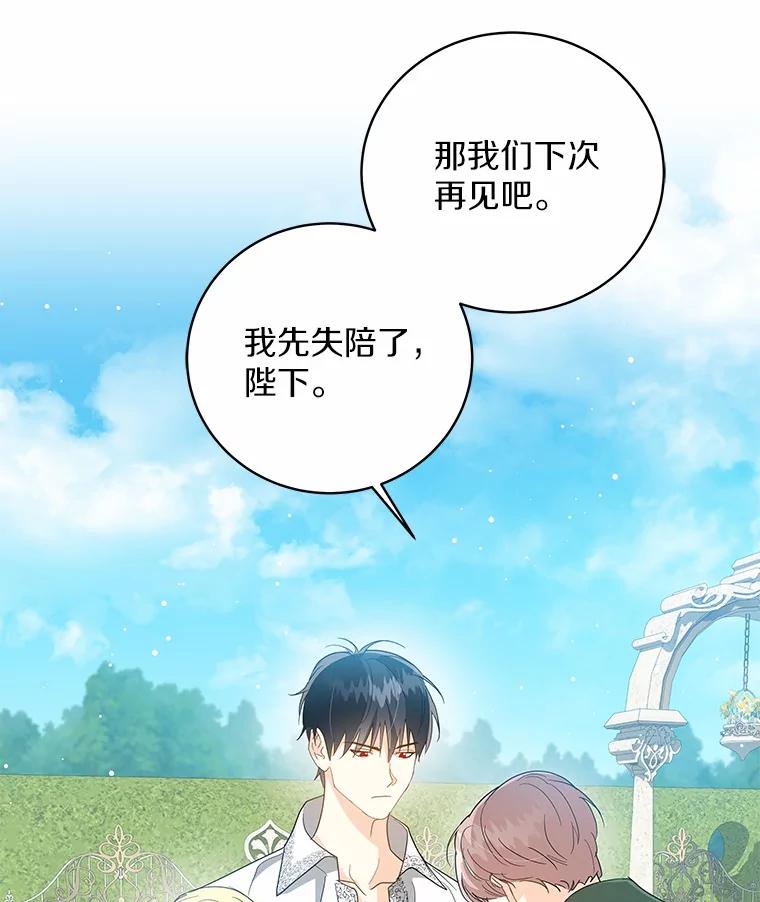 《我从没抛弃过陛下》30.我的舞伴 第72页