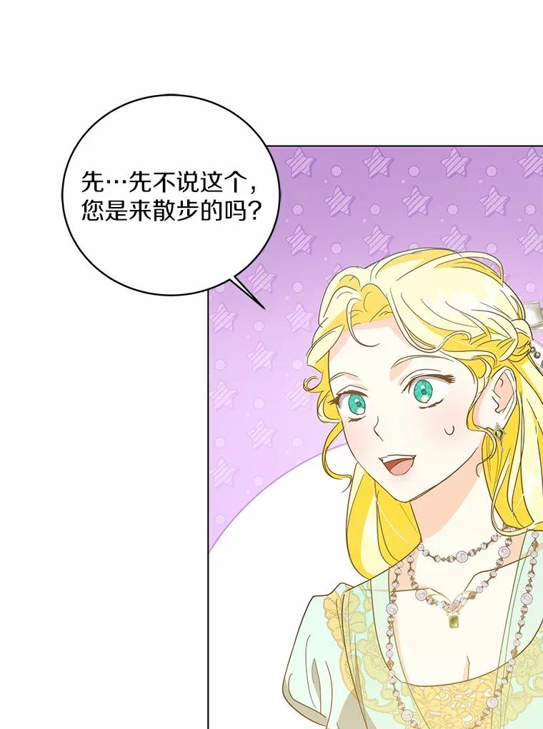《我从没抛弃过陛下》30.我的舞伴 第59页
