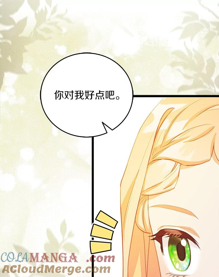 《吃干抹净还想跑？》30.皇宫宴会 第93页
