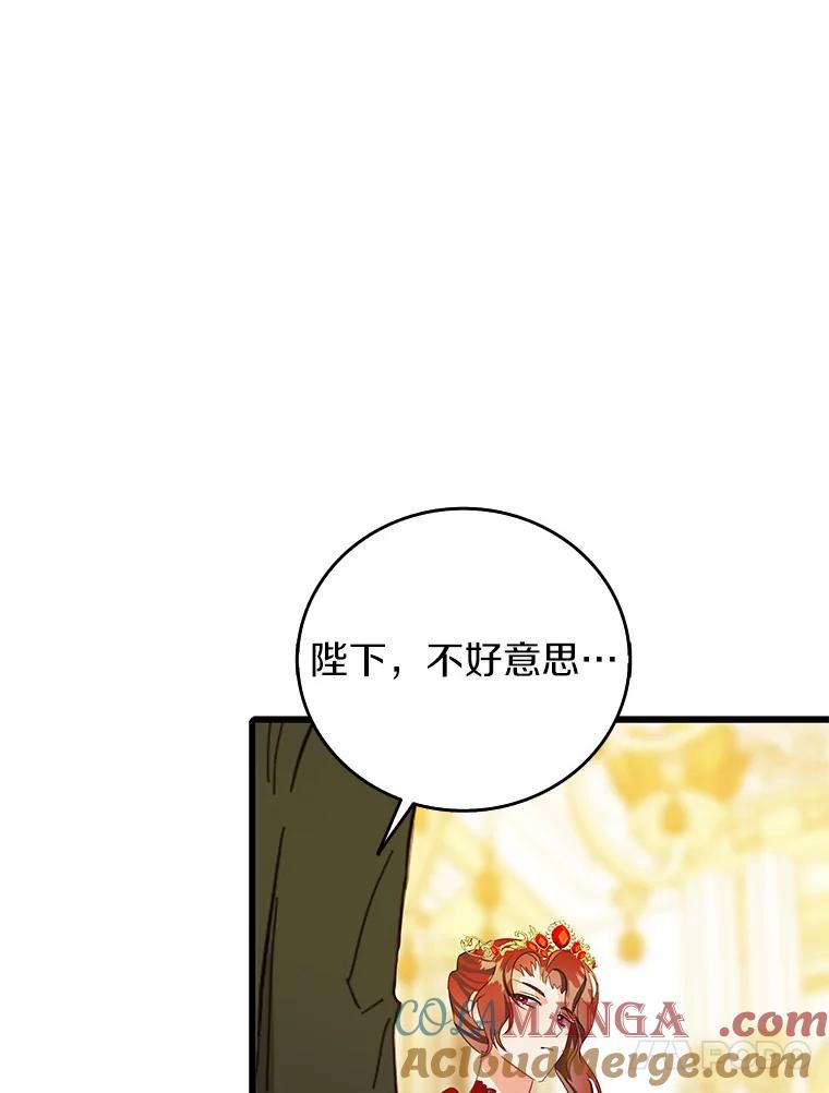 《吃干抹净还想跑？》30.皇宫宴会 第77页