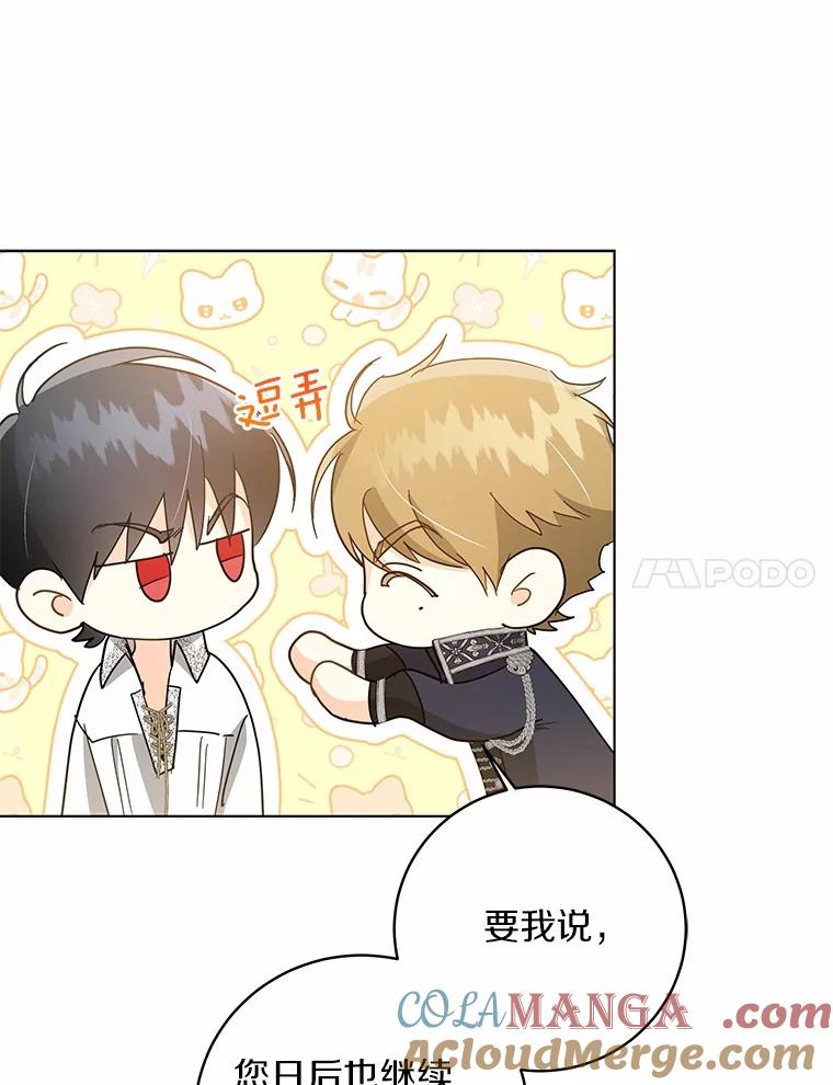 《我从没抛弃过陛下》30.我的舞伴 第10页