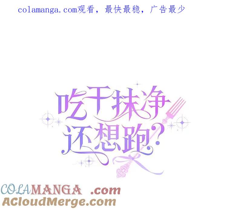 《吃干抹净还想跑？》30.皇宫宴会 第1页