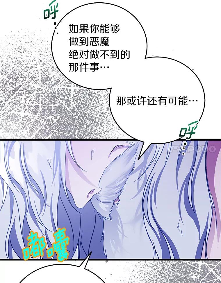 《吃干抹净还想跑？》30.皇宫宴会 第51页