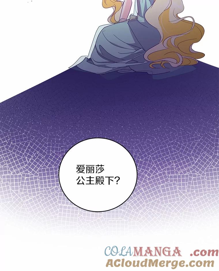 《我从没抛弃过陛下》30.我的舞伴 第43页