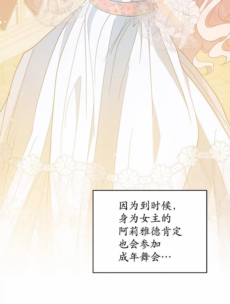 《我从没抛弃过陛下》30.我的舞伴 第35页