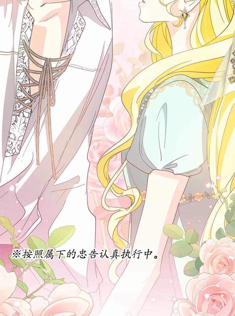 《我从没抛弃过陛下》30.我的舞伴 第65页
