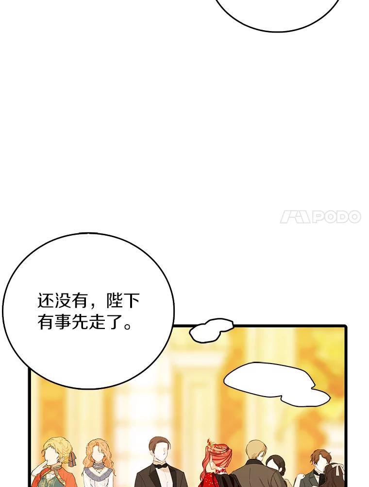 《吃干抹净还想跑？》30.皇宫宴会 第84页