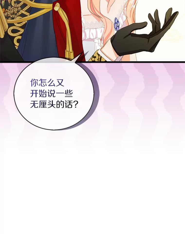 《吃干抹净还想跑？》30.皇宫宴会 第91页
