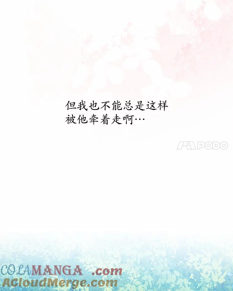《我从没抛弃过陛下》30.我的舞伴 第88页