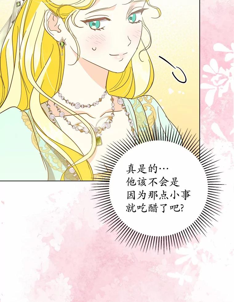 《我从没抛弃过陛下》30.我的舞伴 第80页