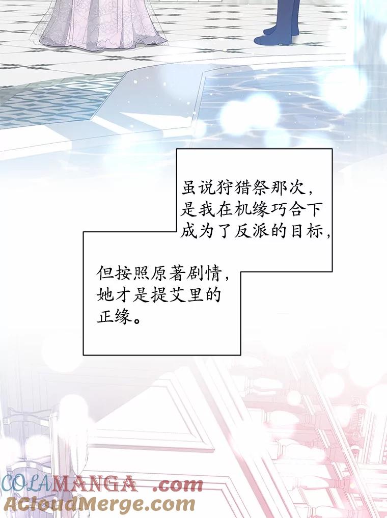 《我从没抛弃过陛下》30.我的舞伴 第37页