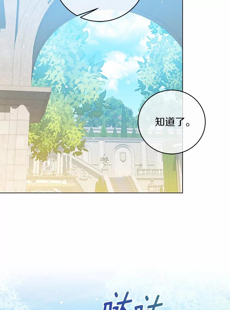 《我从没抛弃过陛下》30.我的舞伴 第6页