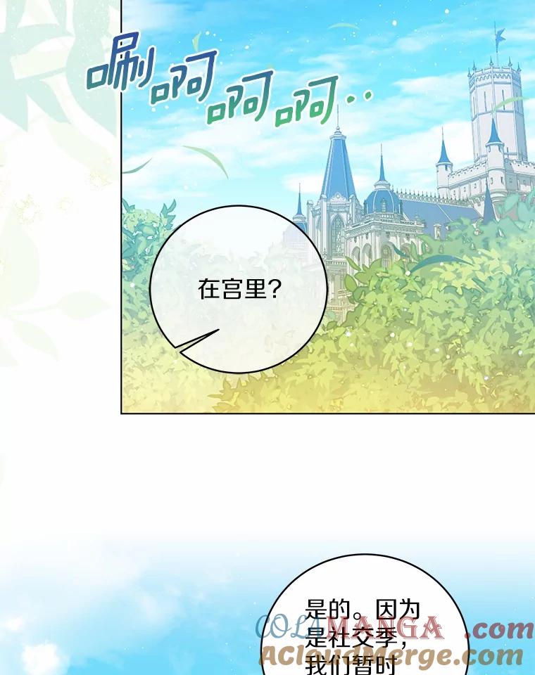 《我从没抛弃过陛下》30.我的舞伴 第55页