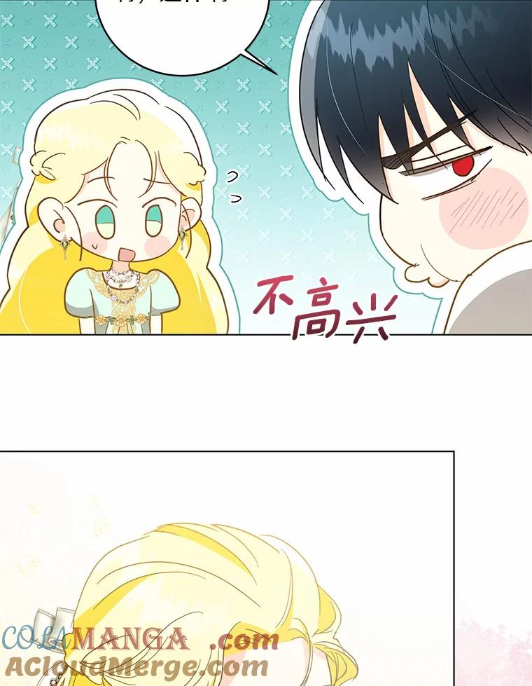 《我从没抛弃过陛下》30.我的舞伴 第79页