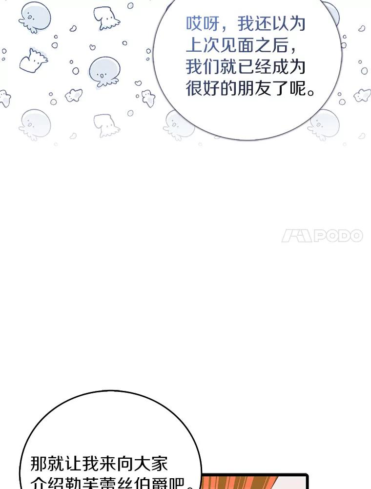《吃干抹净还想跑？》30.皇宫宴会 第71页