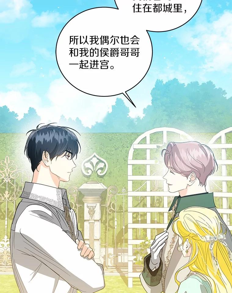 《我从没抛弃过陛下》30.我的舞伴 第56页