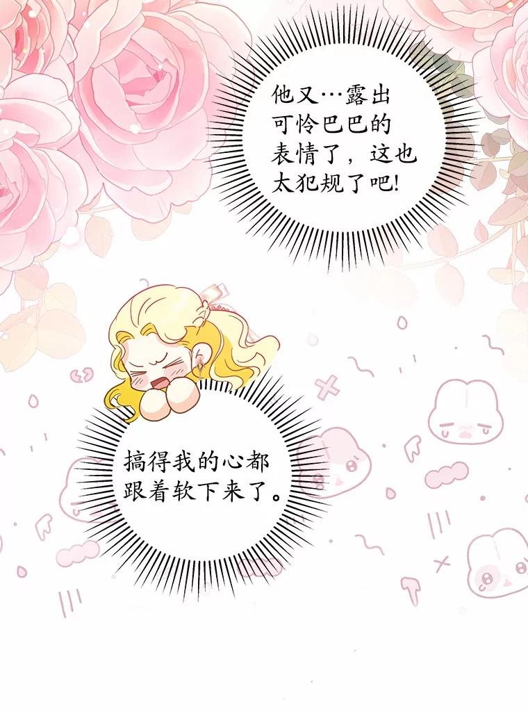 《我从没抛弃过陛下》30.我的舞伴 第66页