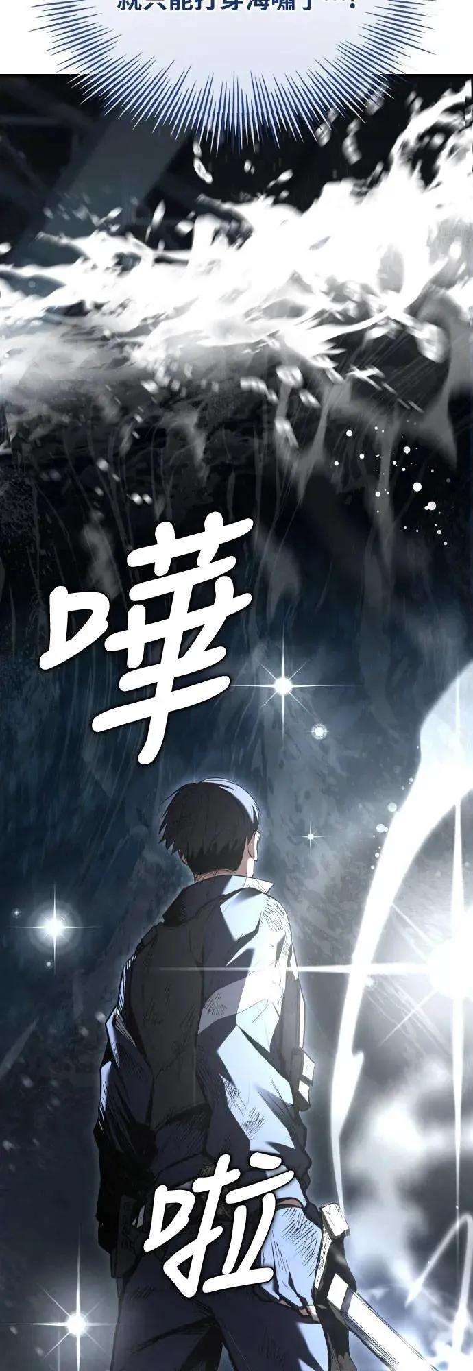 《特性废角金战士》第31话 第110页