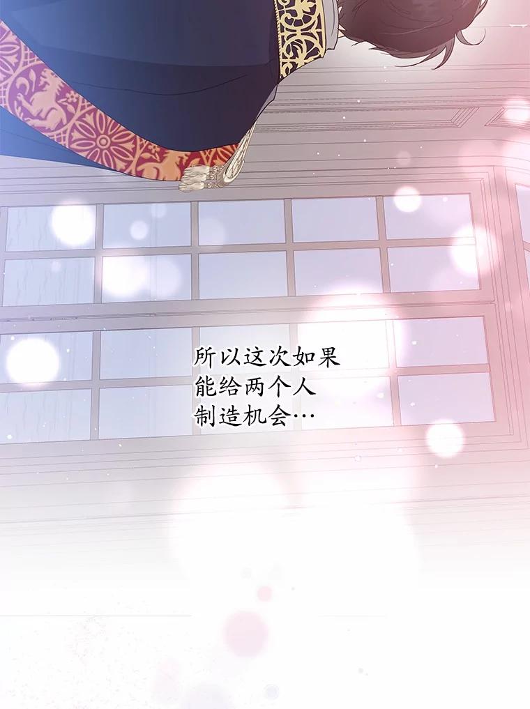 《我从没抛弃过陛下》30.我的舞伴 第39页