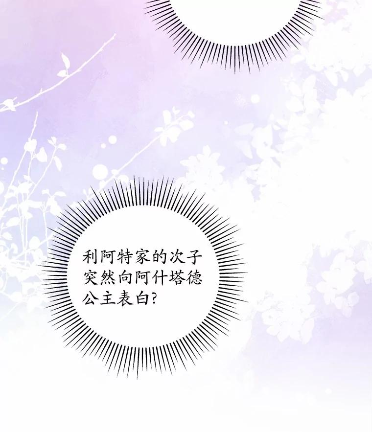 《我从没抛弃过陛下》30.我的舞伴 第27页