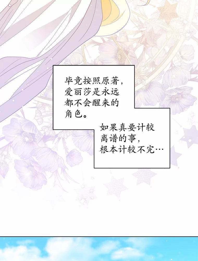 《我从没抛弃过陛下》30.我的舞伴 第30页
