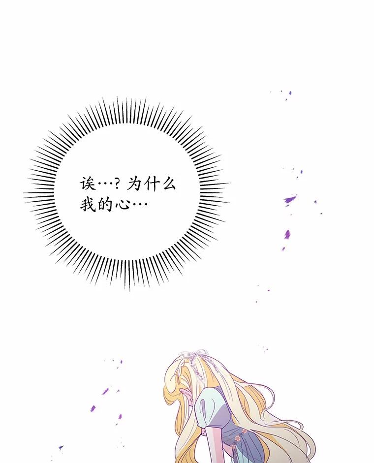 《我从没抛弃过陛下》30.我的舞伴 第42页