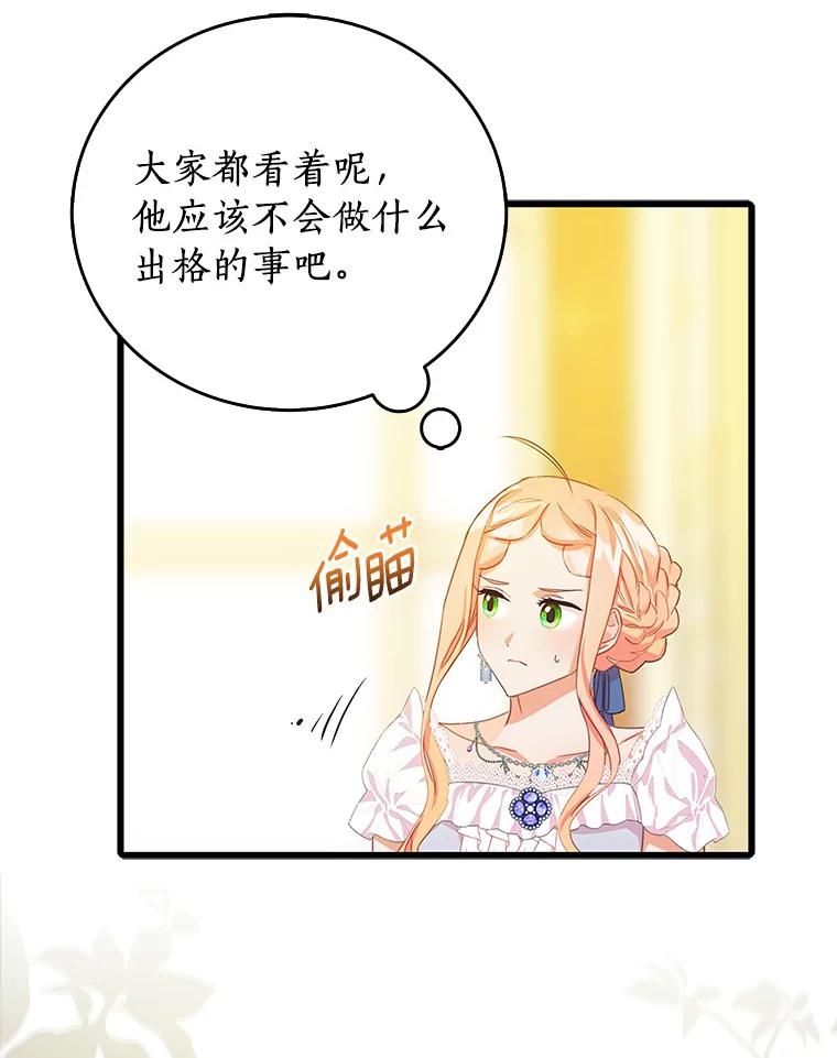 《吃干抹净还想跑？》30.皇宫宴会 第92页