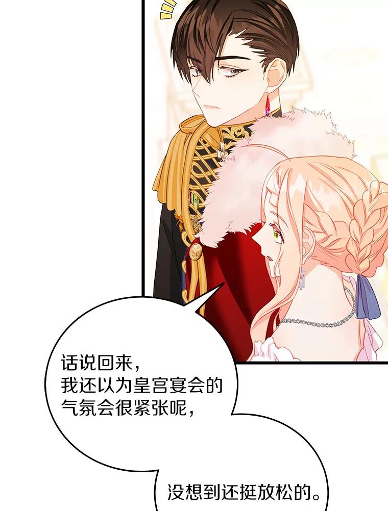 《吃干抹净还想跑？》30.皇宫宴会 第86页