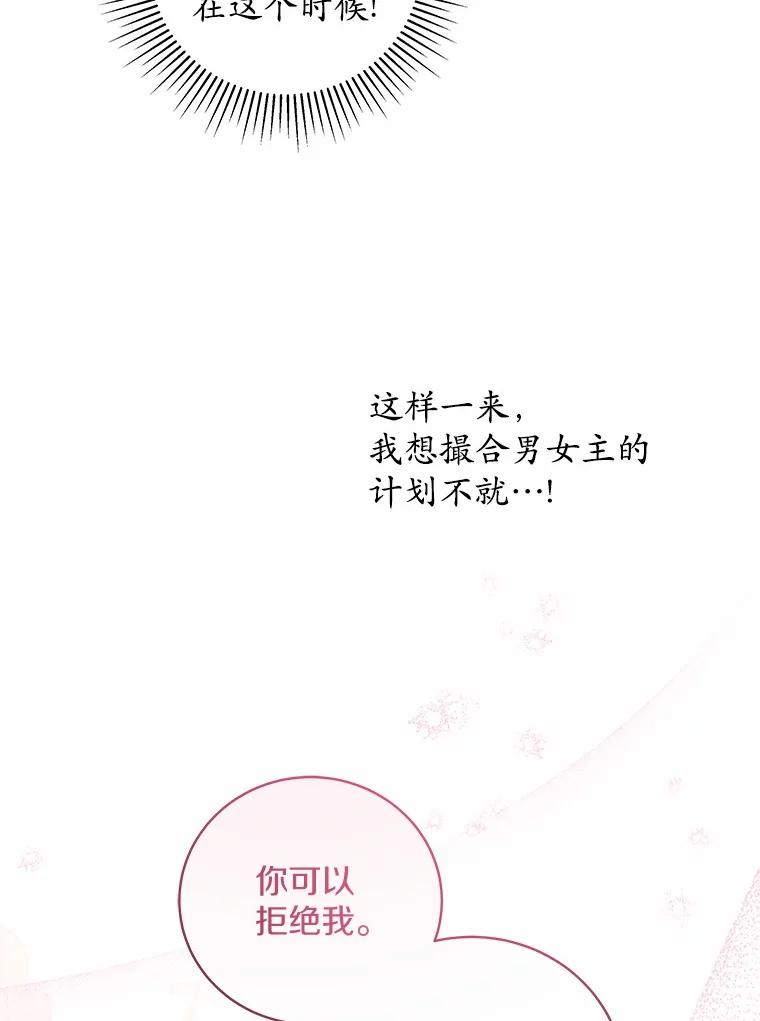 《我从没抛弃过陛下》30.我的舞伴 第63页