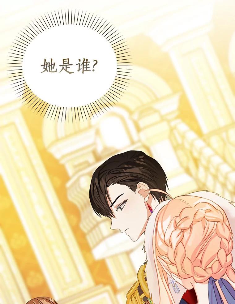 《吃干抹净还想跑？》30.皇宫宴会 第106页