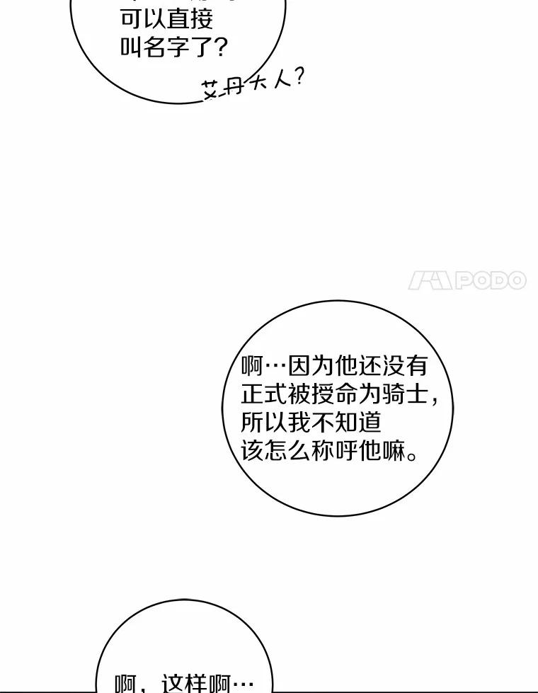 《我从没抛弃过陛下》30.我的舞伴 第78页