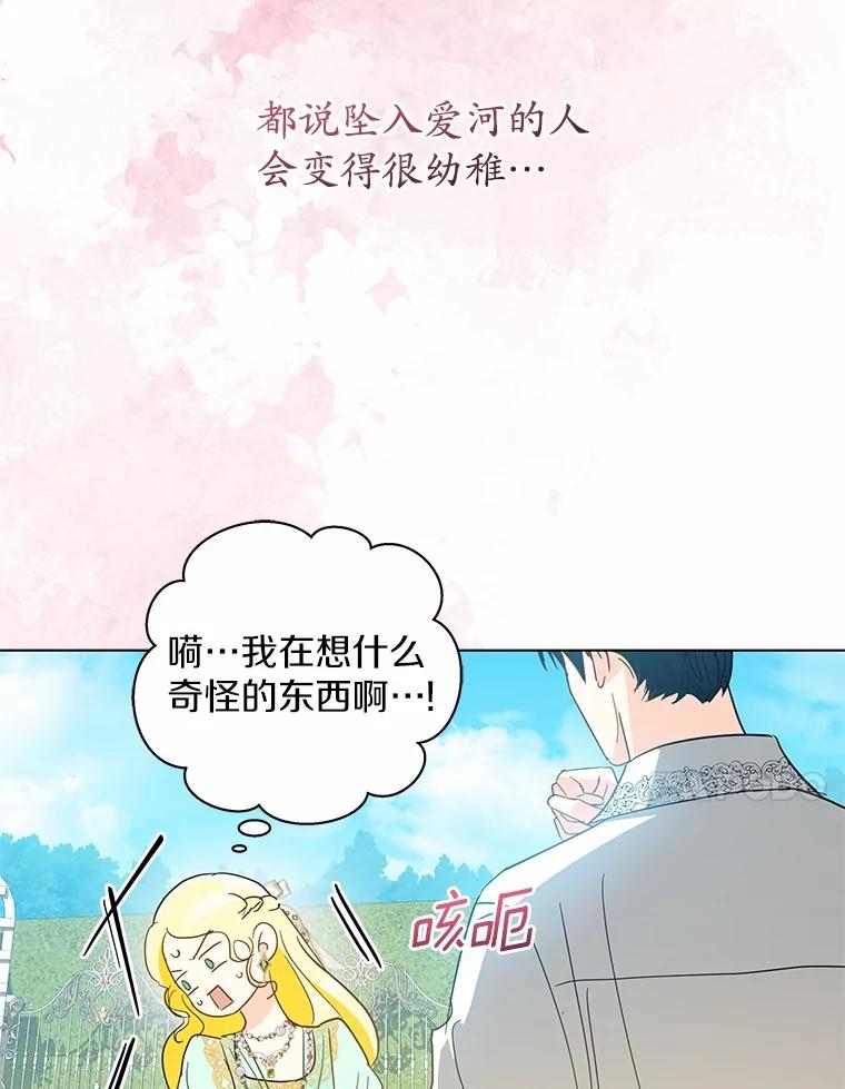 《我从没抛弃过陛下》30.我的舞伴 第81页