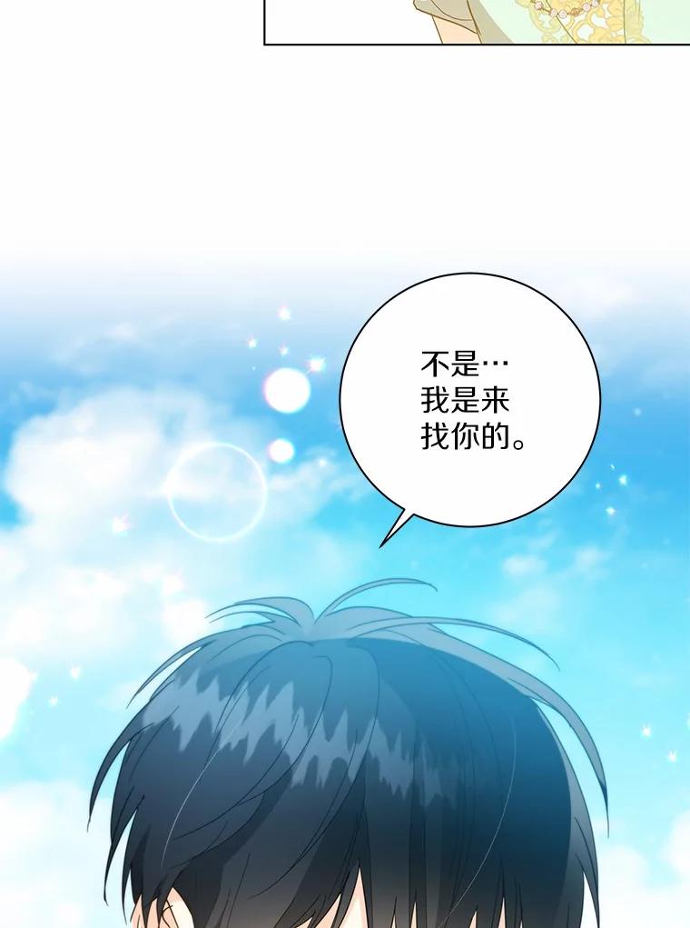 《我从没抛弃过陛下》30.我的舞伴 第60页