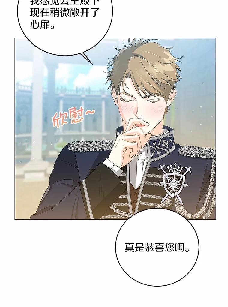《我从没抛弃过陛下》30.我的舞伴 第9页