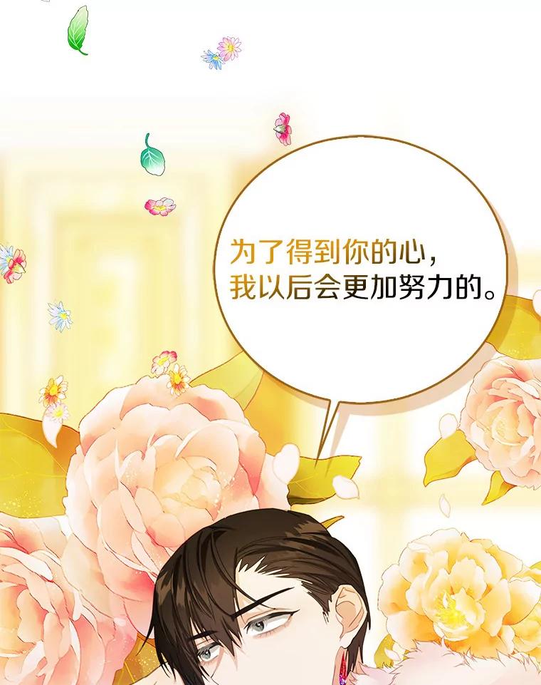 《吃干抹净还想跑？》30.皇宫宴会 第96页