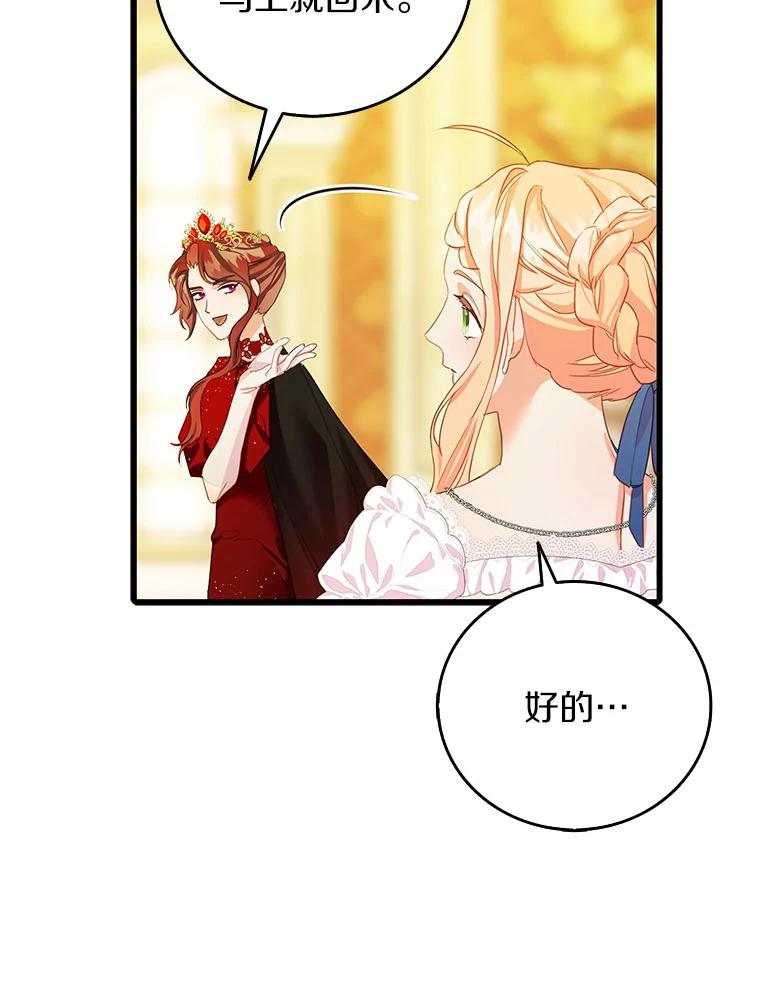 《吃干抹净还想跑？》30.皇宫宴会 第79页