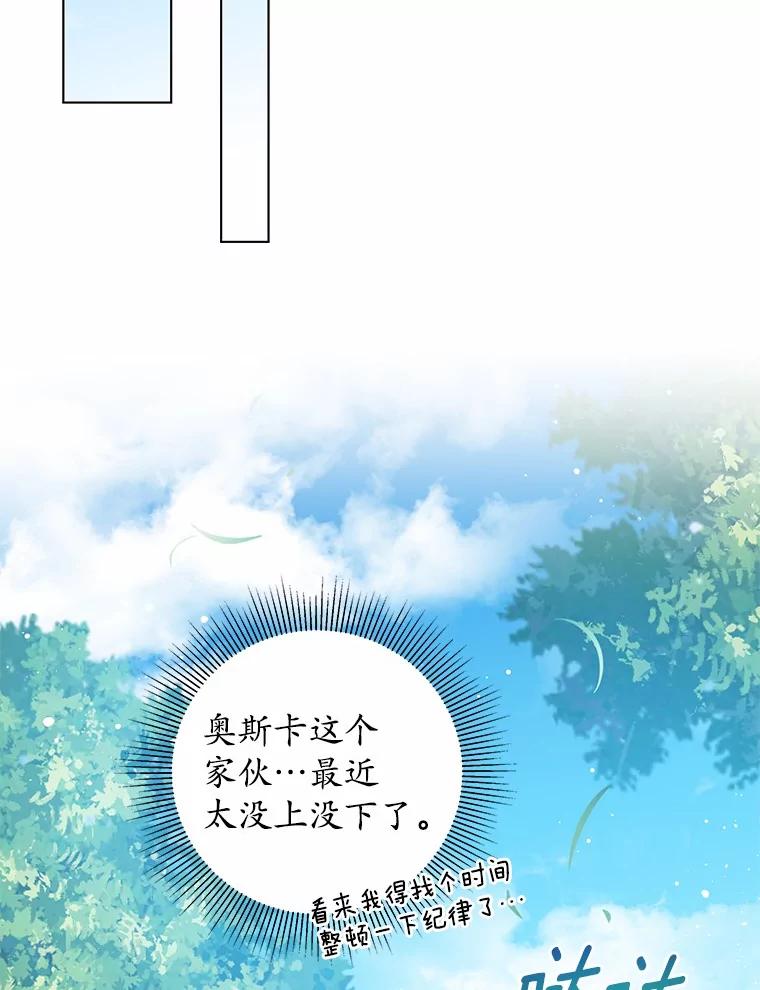 《我从没抛弃过陛下》30.我的舞伴 第15页