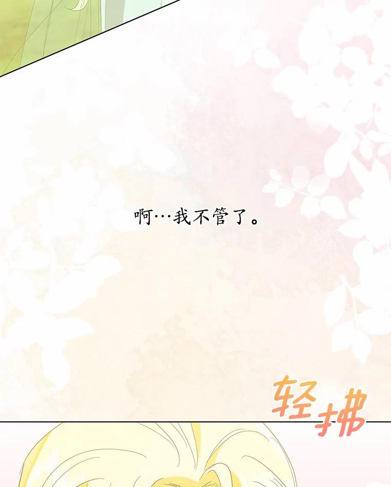 《我从没抛弃过陛下》30.我的舞伴 第86页