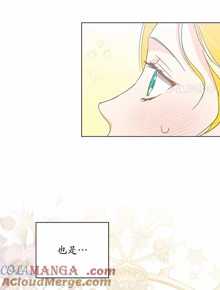 《我从没抛弃过陛下》30.我的舞伴 第28页