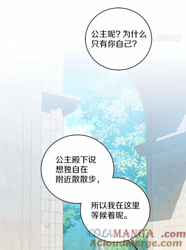 《我从没抛弃过陛下》30.我的舞伴 第4页