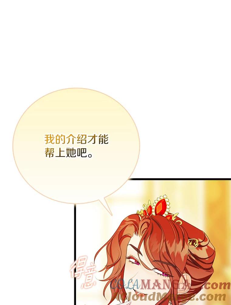 《吃干抹净还想跑？》30.皇宫宴会 第73页