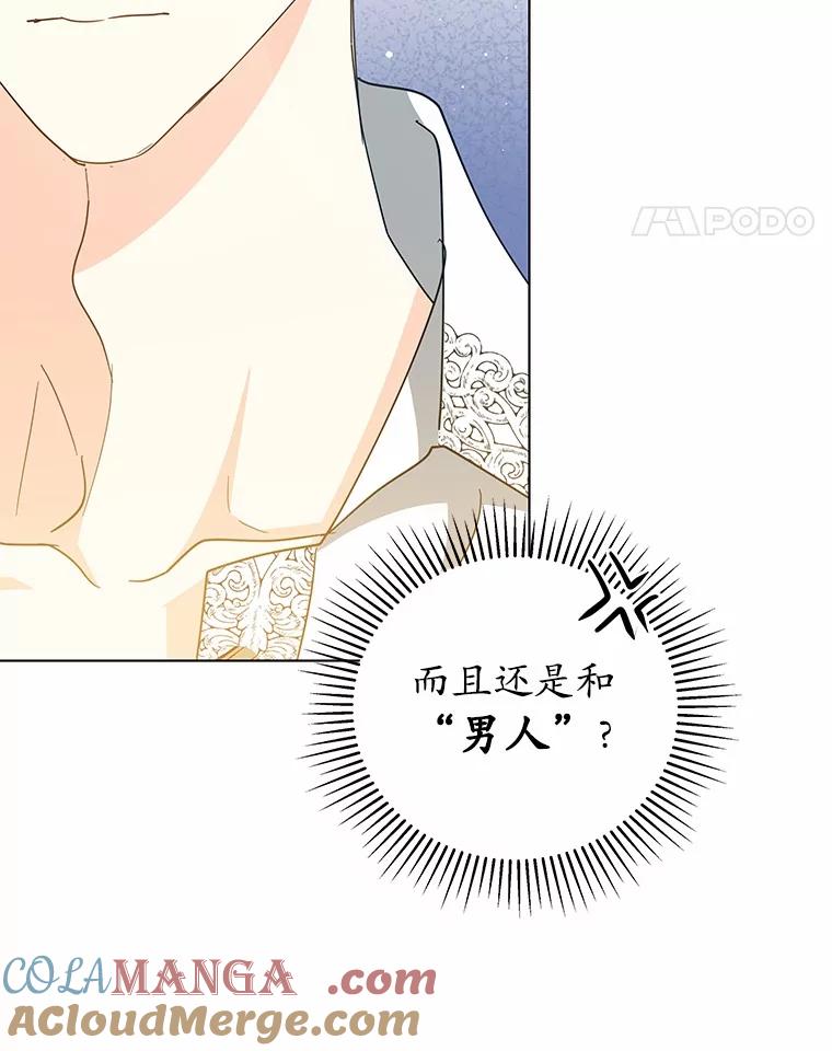《我从没抛弃过陛下》30.我的舞伴 第58页