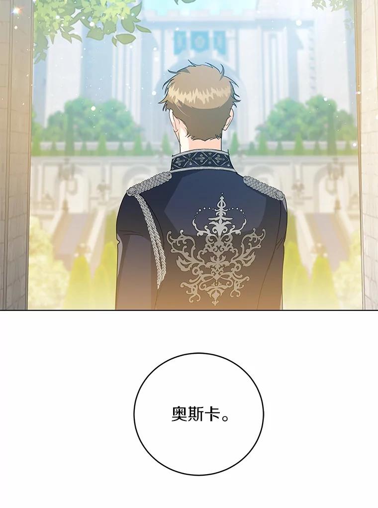 《我从没抛弃过陛下》30.我的舞伴 第2页